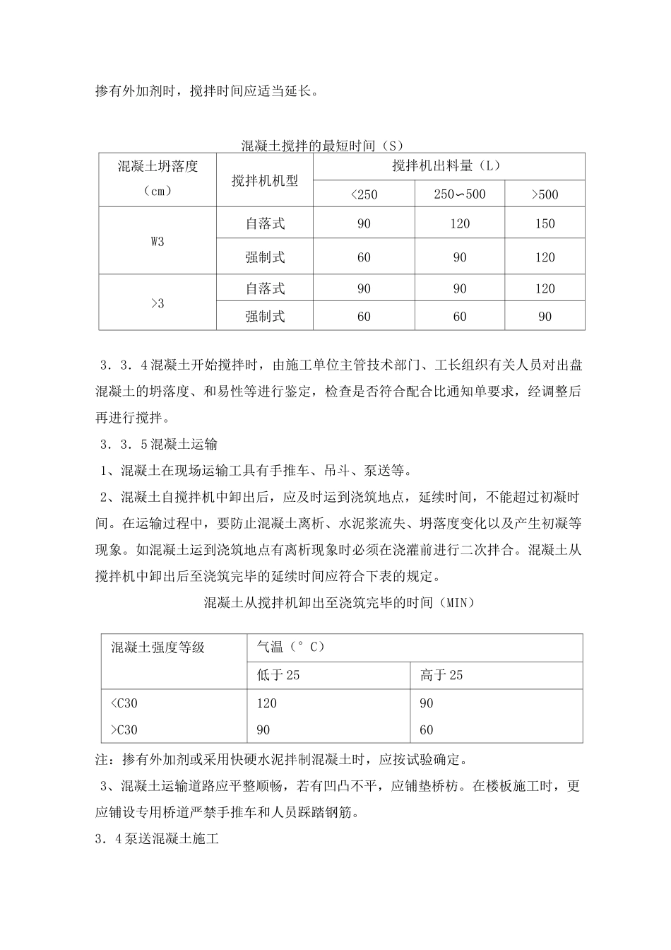 混凝土浇筑施工工艺_第3页