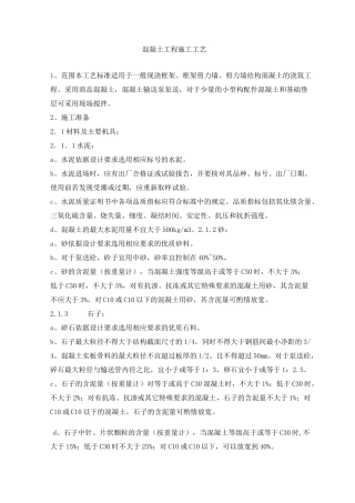 混凝土浇筑施工工艺