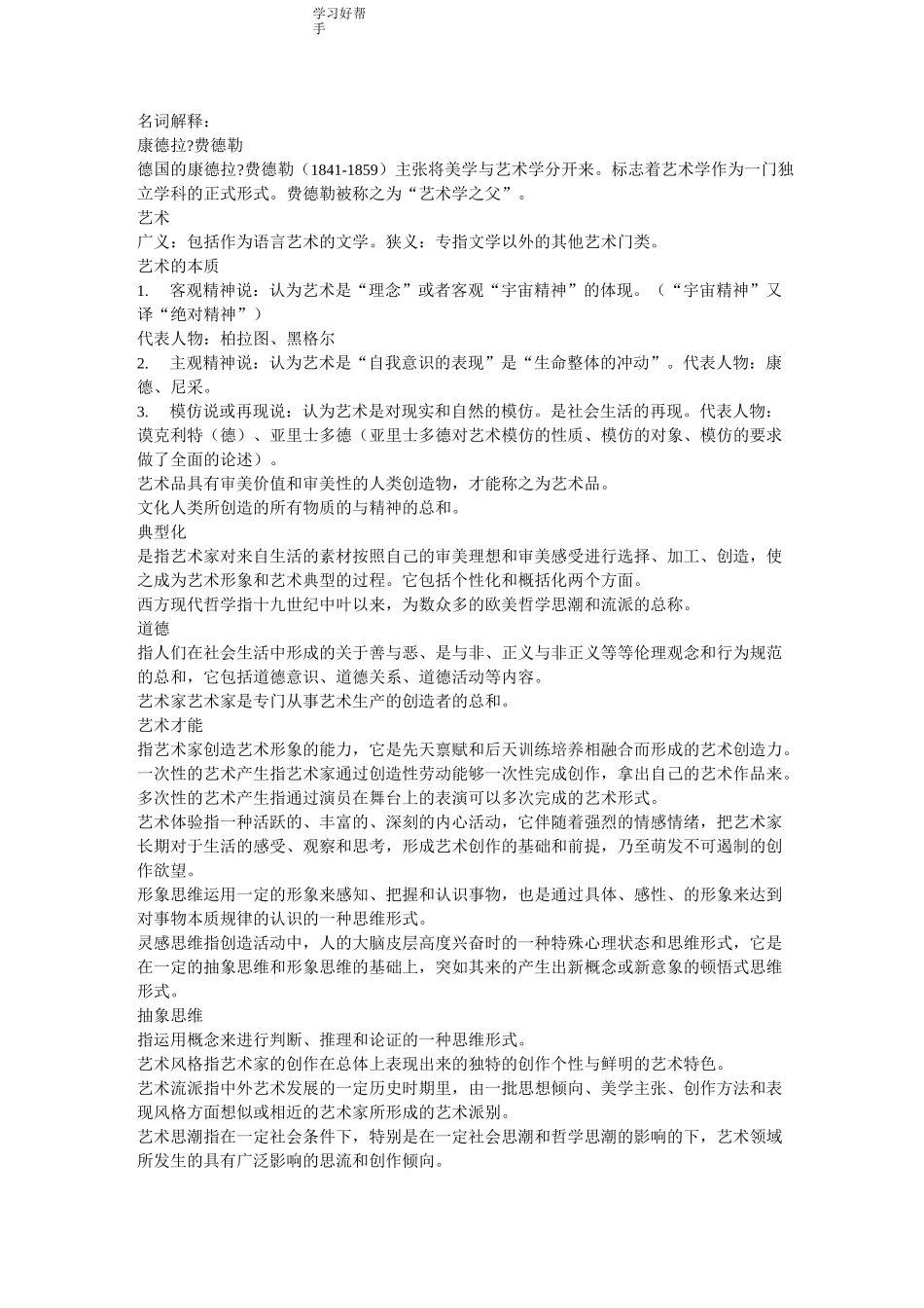 艺术概论考试必过重点资料_第1页