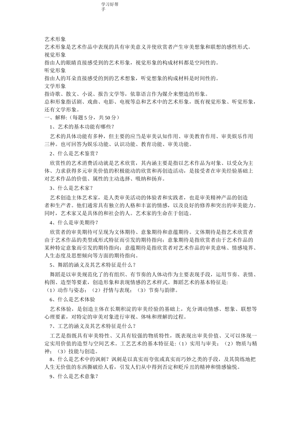 艺术概论考试必过重点资料_第2页