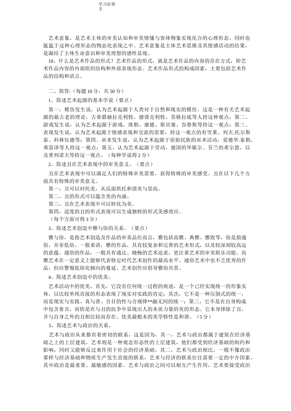 艺术概论考试必过重点资料_第3页