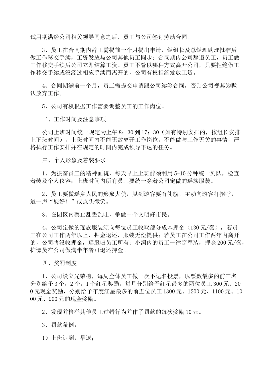 旅游景区规章制度_第2页