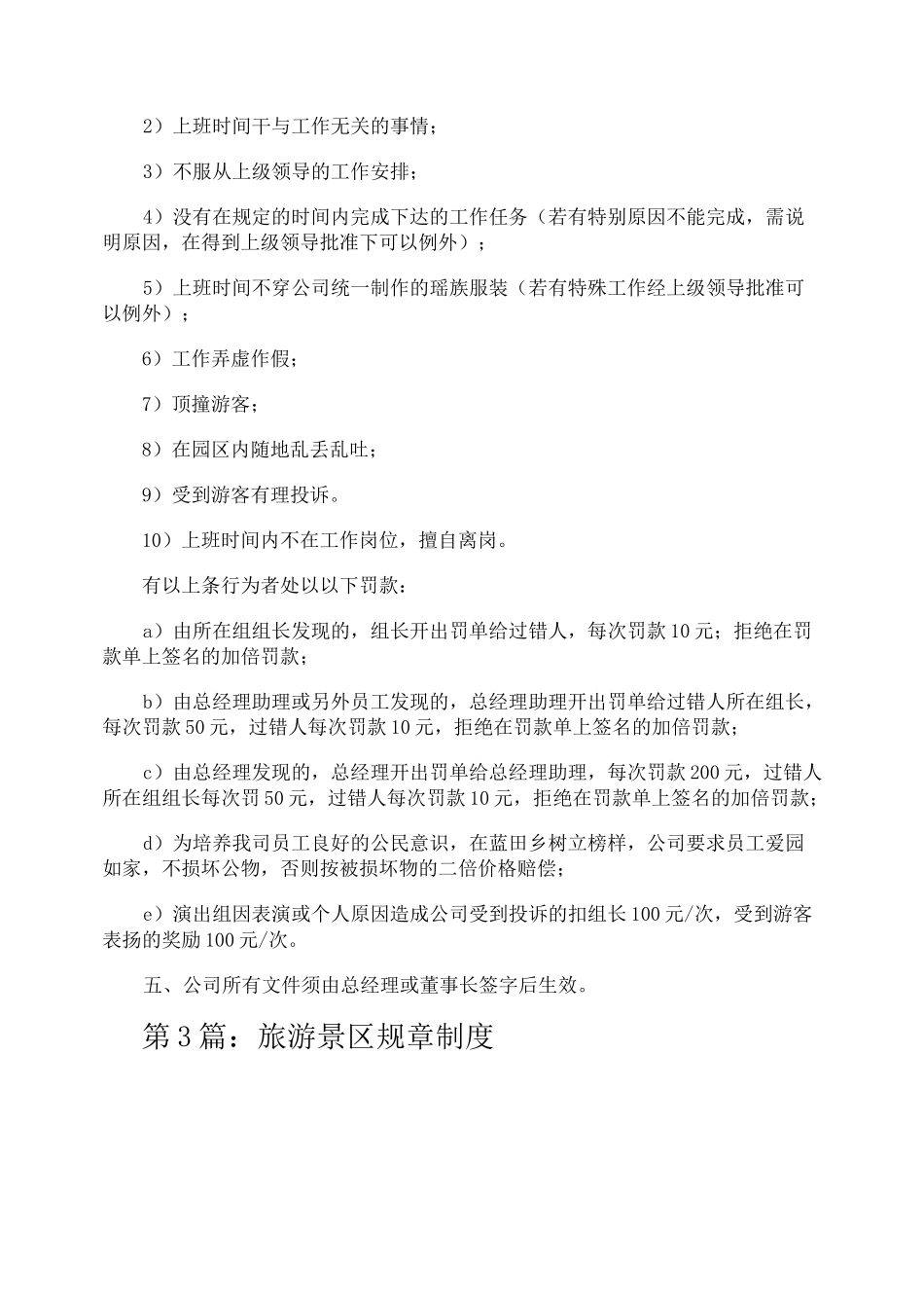 旅游景区规章制度_第3页