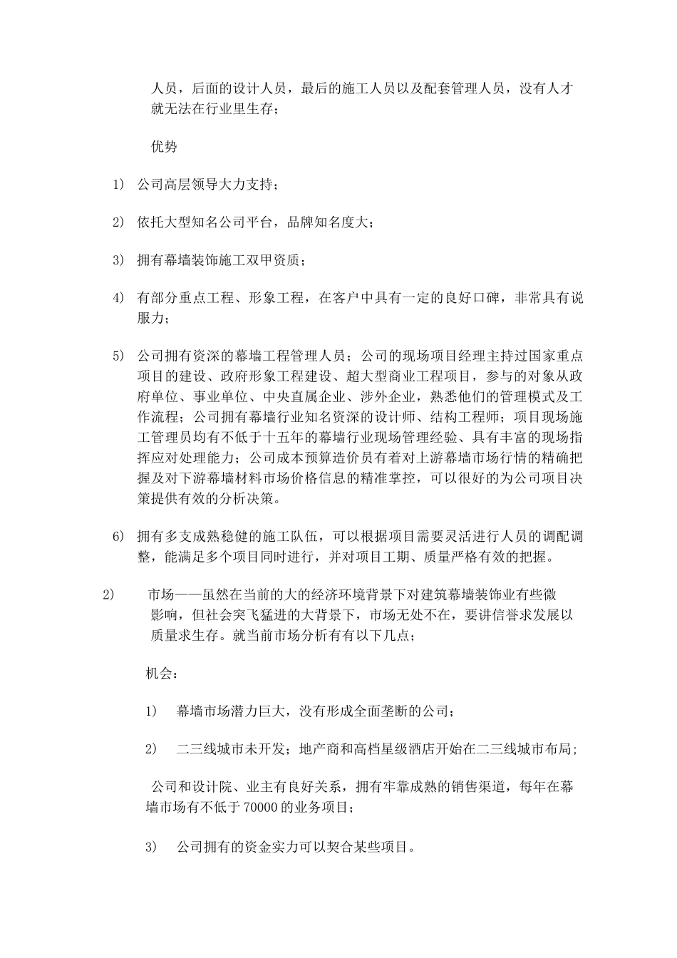 合作经营可行性方案报告书_第3页