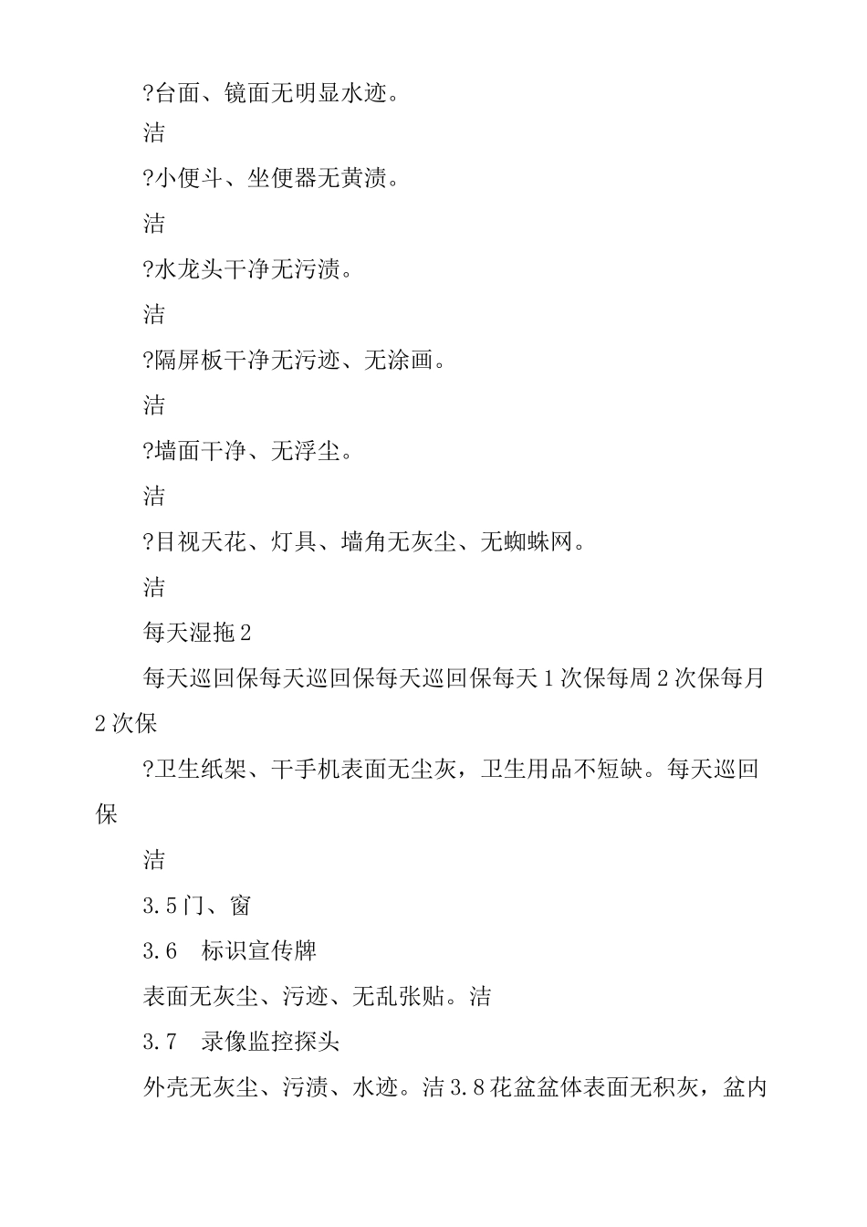 写字楼保洁方案_第2页