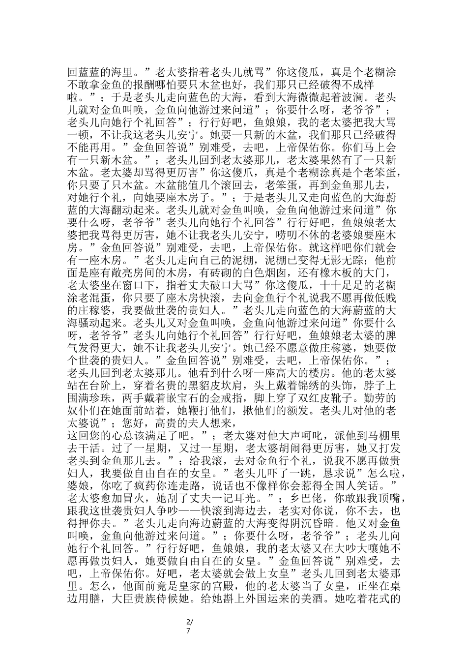 渔夫和金鱼的故事_儿童故事_第2页