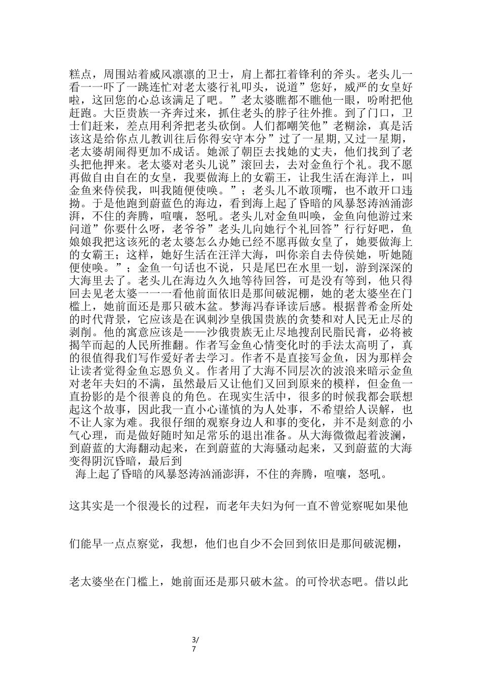 渔夫和金鱼的故事_儿童故事_第3页