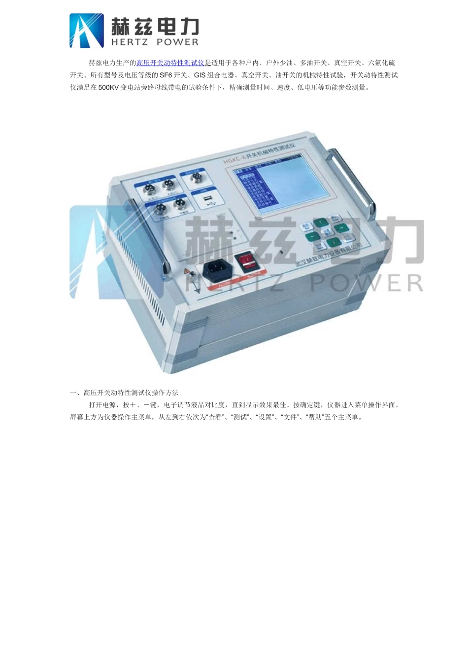 高压开关动特性测试仪操作说明_第1页