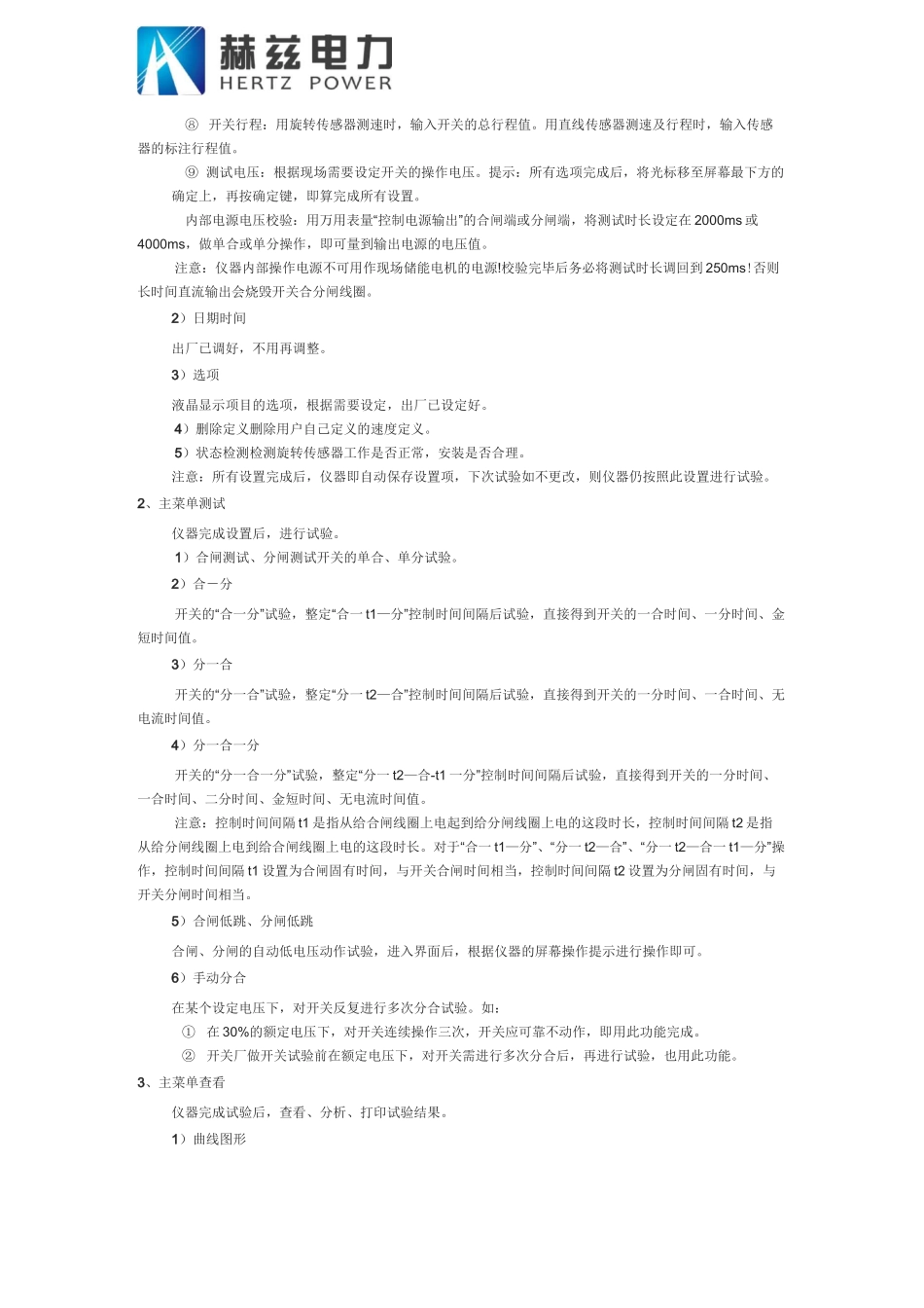 高压开关动特性测试仪操作说明_第3页