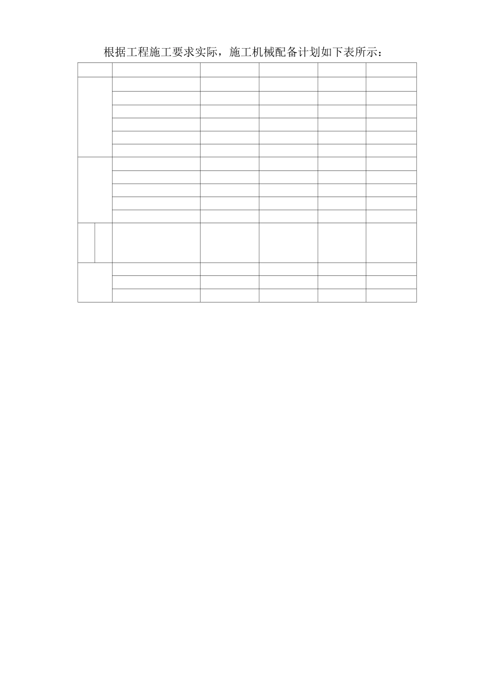 施工用电施工方案_第2页