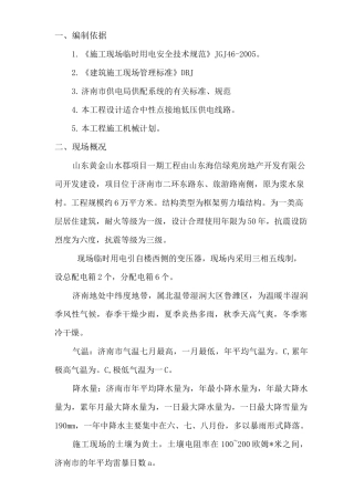 施工用电施工方案