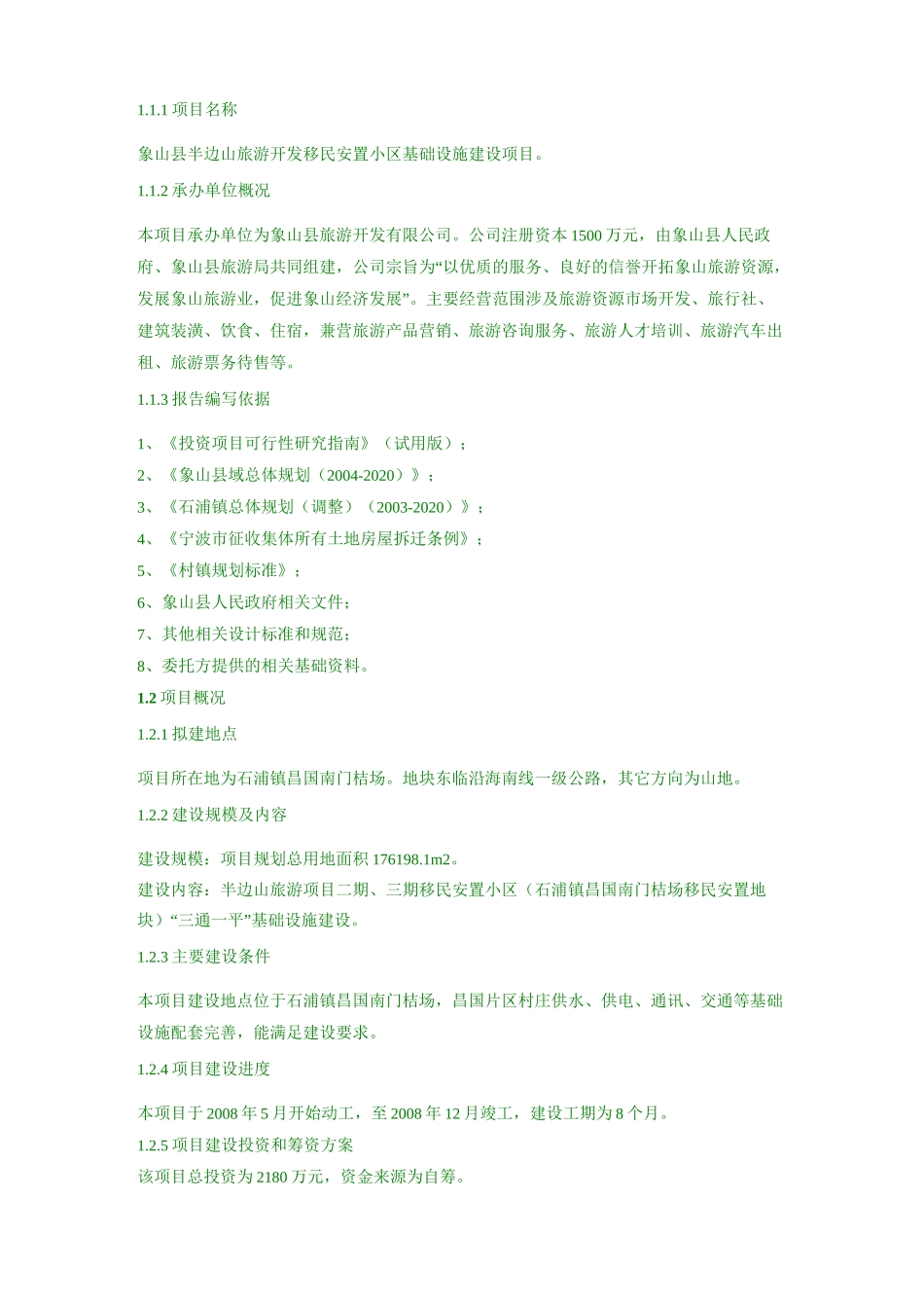 项目建议书建议书范文_第2页