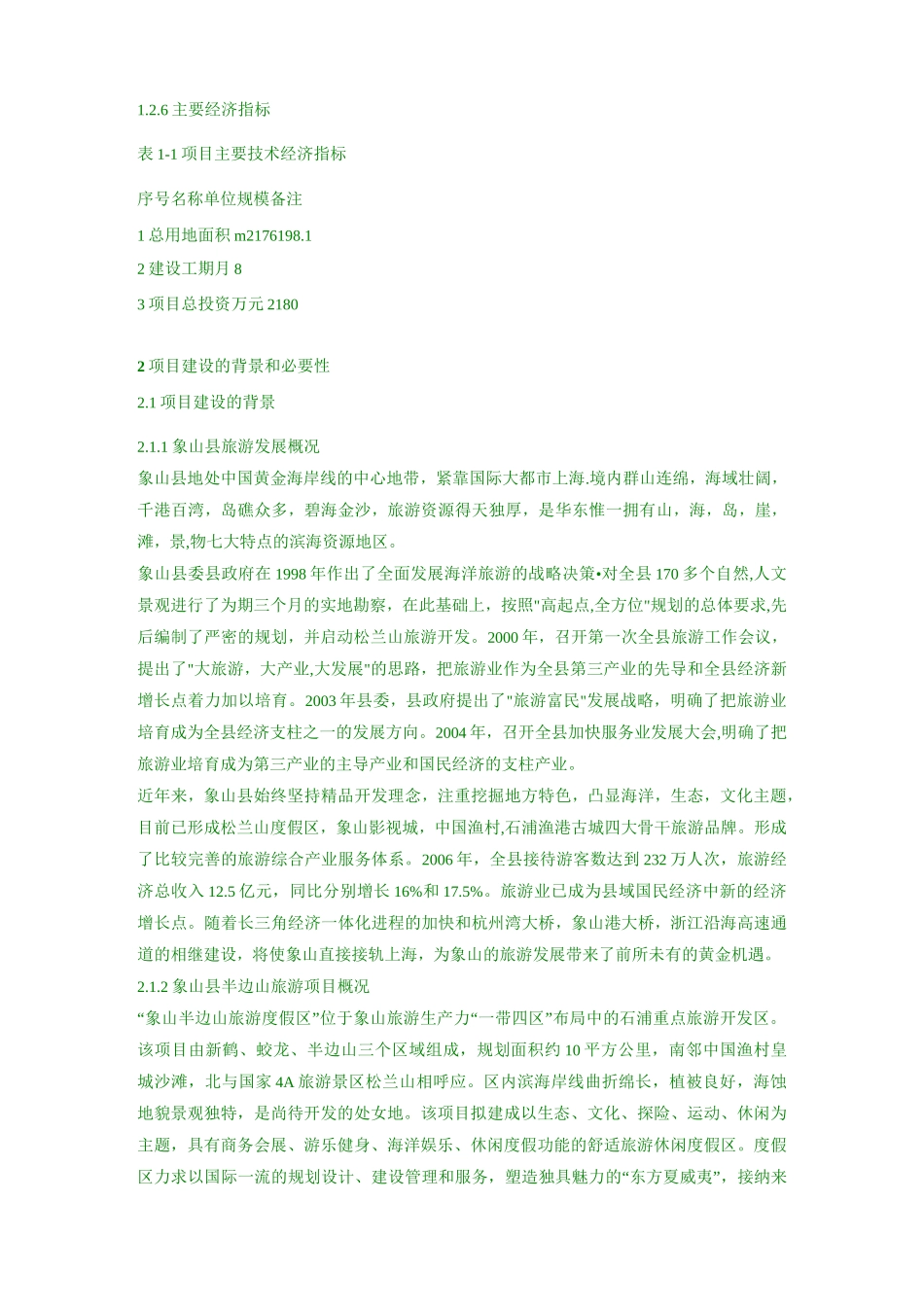 项目建议书建议书范文_第3页