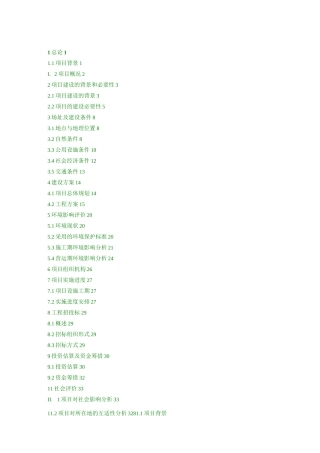 项目建议书建议书范文