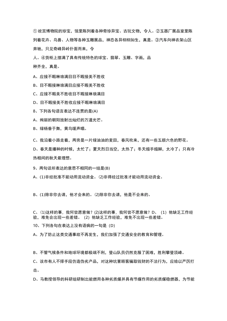 最新小学语文教师进城考试试题及答案_第2页