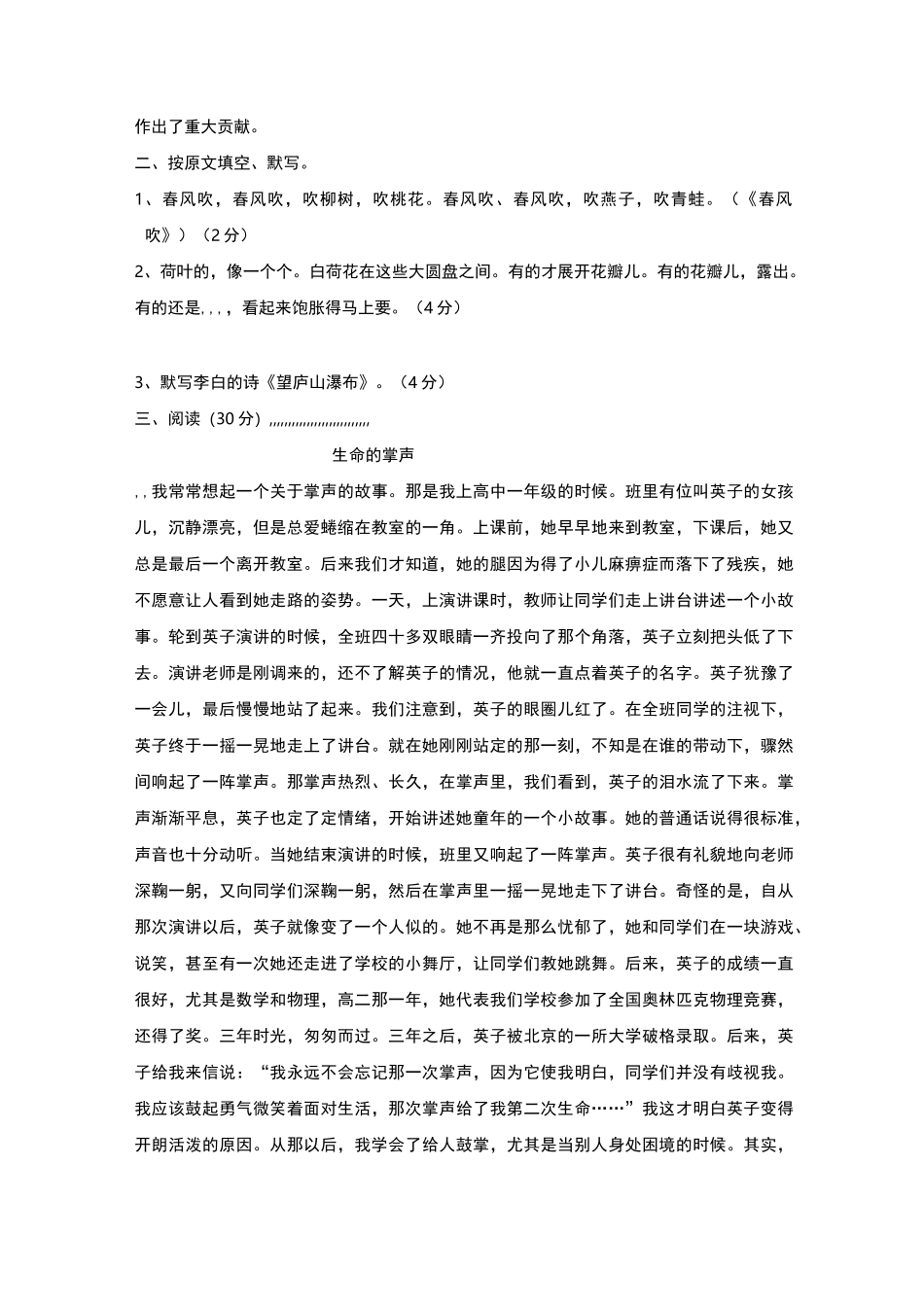 最新小学语文教师进城考试试题及答案_第3页