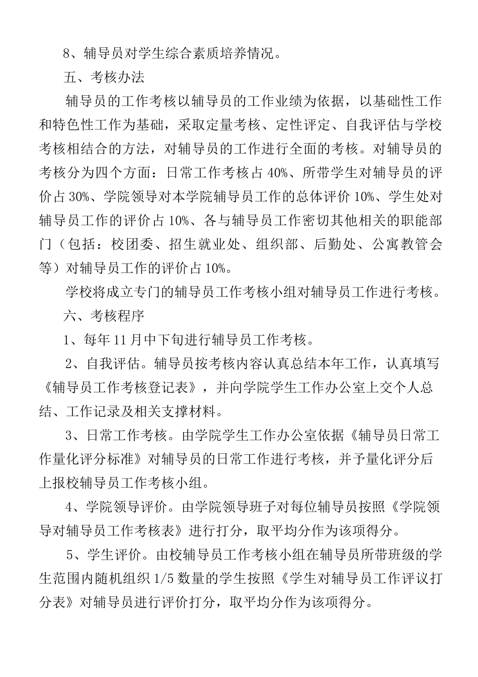 整理高校辅导员绩效考核方案设计_第3页
