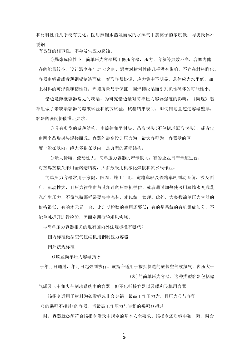 简单压力容器安全技术监察规程-常见问题答疑._第3页