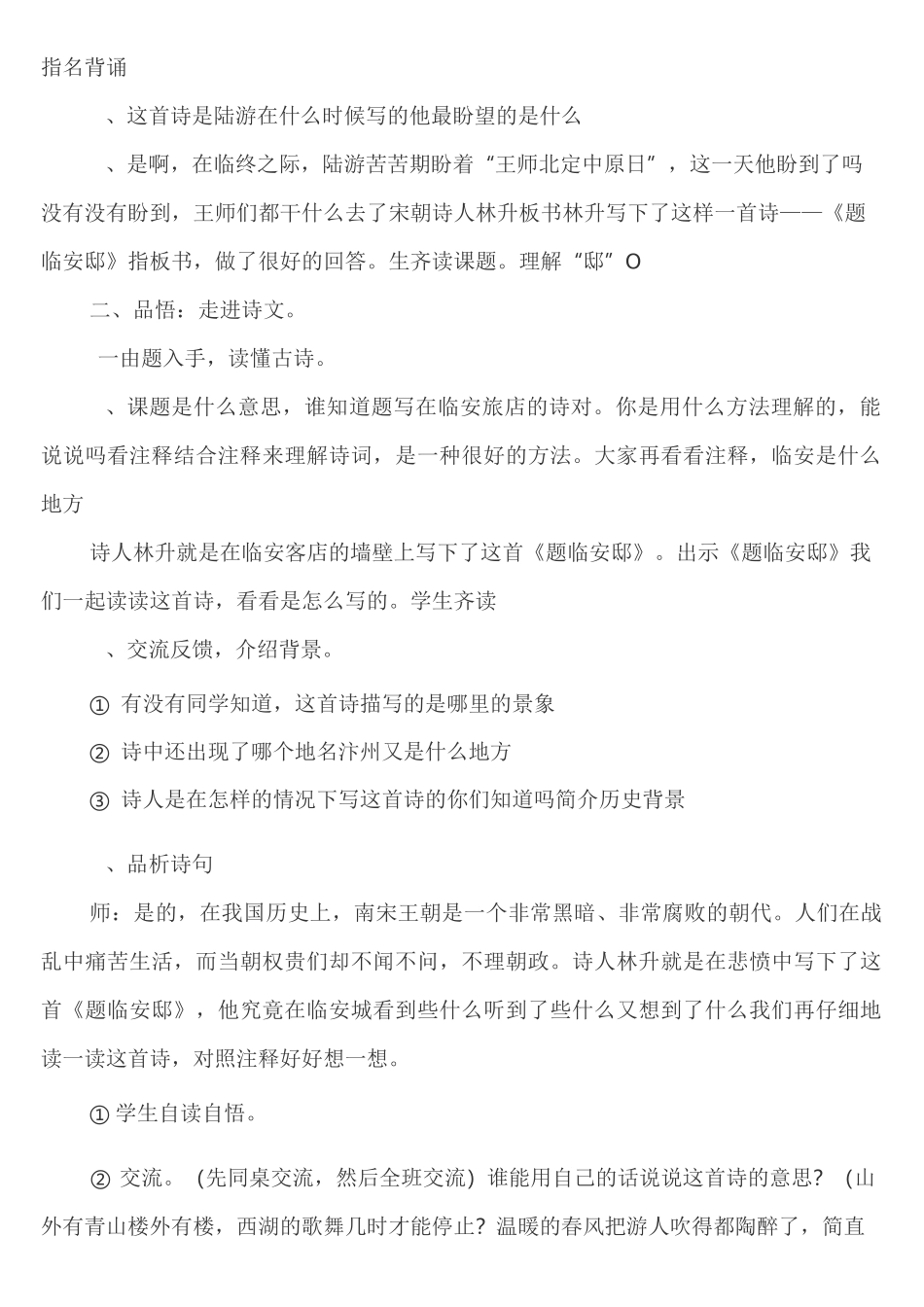 《题临安邸》优秀教案1_第2页