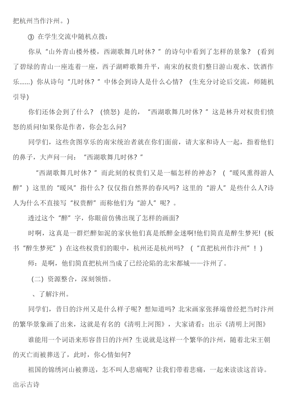 《题临安邸》优秀教案1_第3页