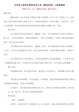 《题临安邸》优秀教案1