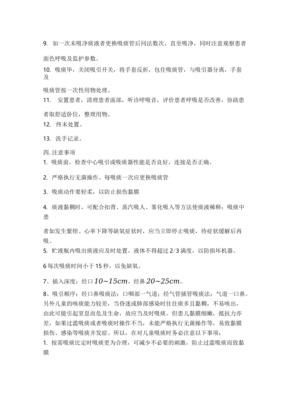 吸痰的操作流程_第2页