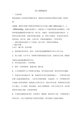 吸痰的操作流程