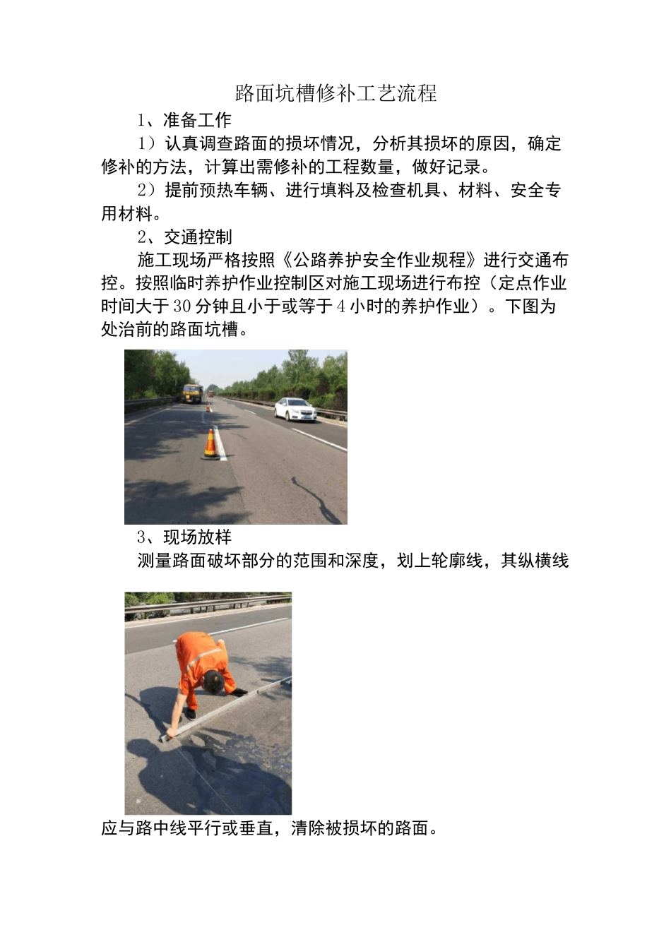 路面坑槽修补工艺流程_第1页