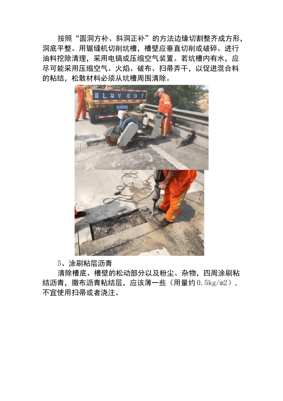 路面坑槽修补工艺流程_第3页