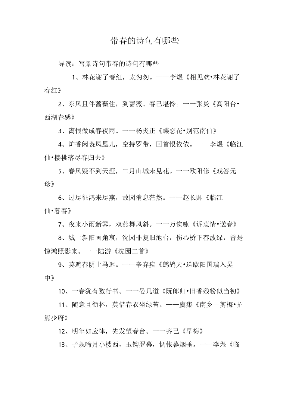 带春的诗句有哪些_第1页