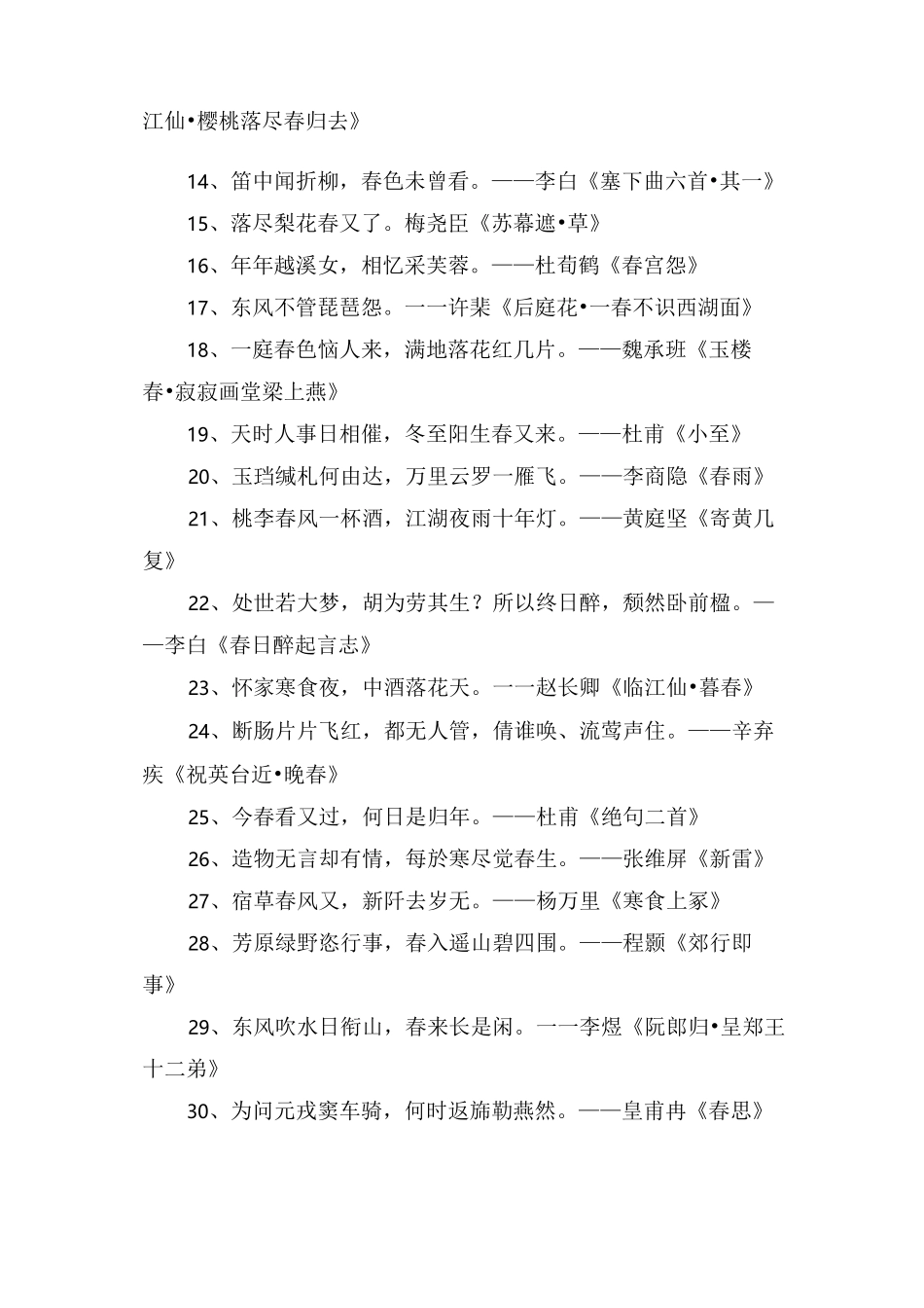 带春的诗句有哪些_第2页