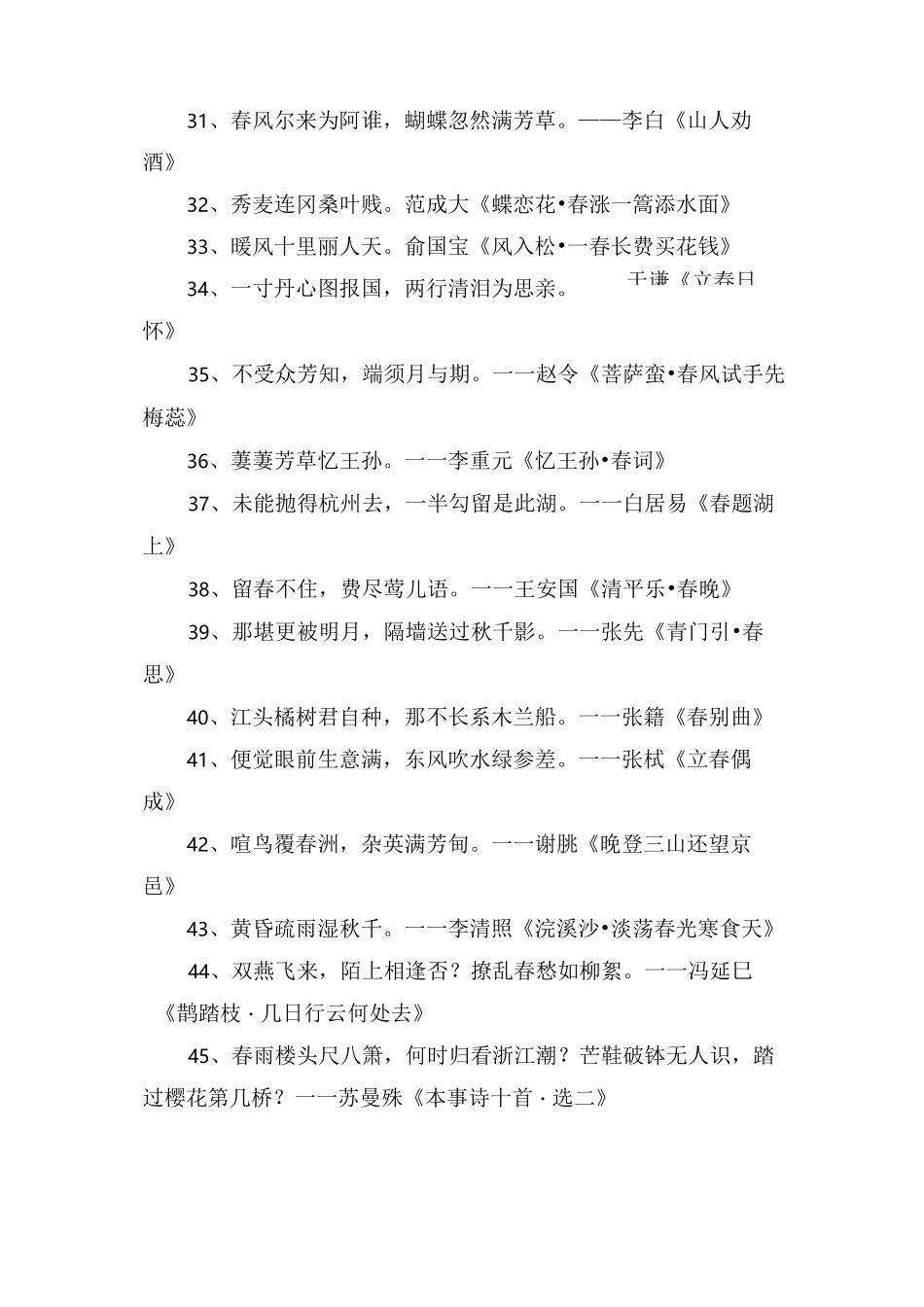 带春的诗句有哪些_第3页