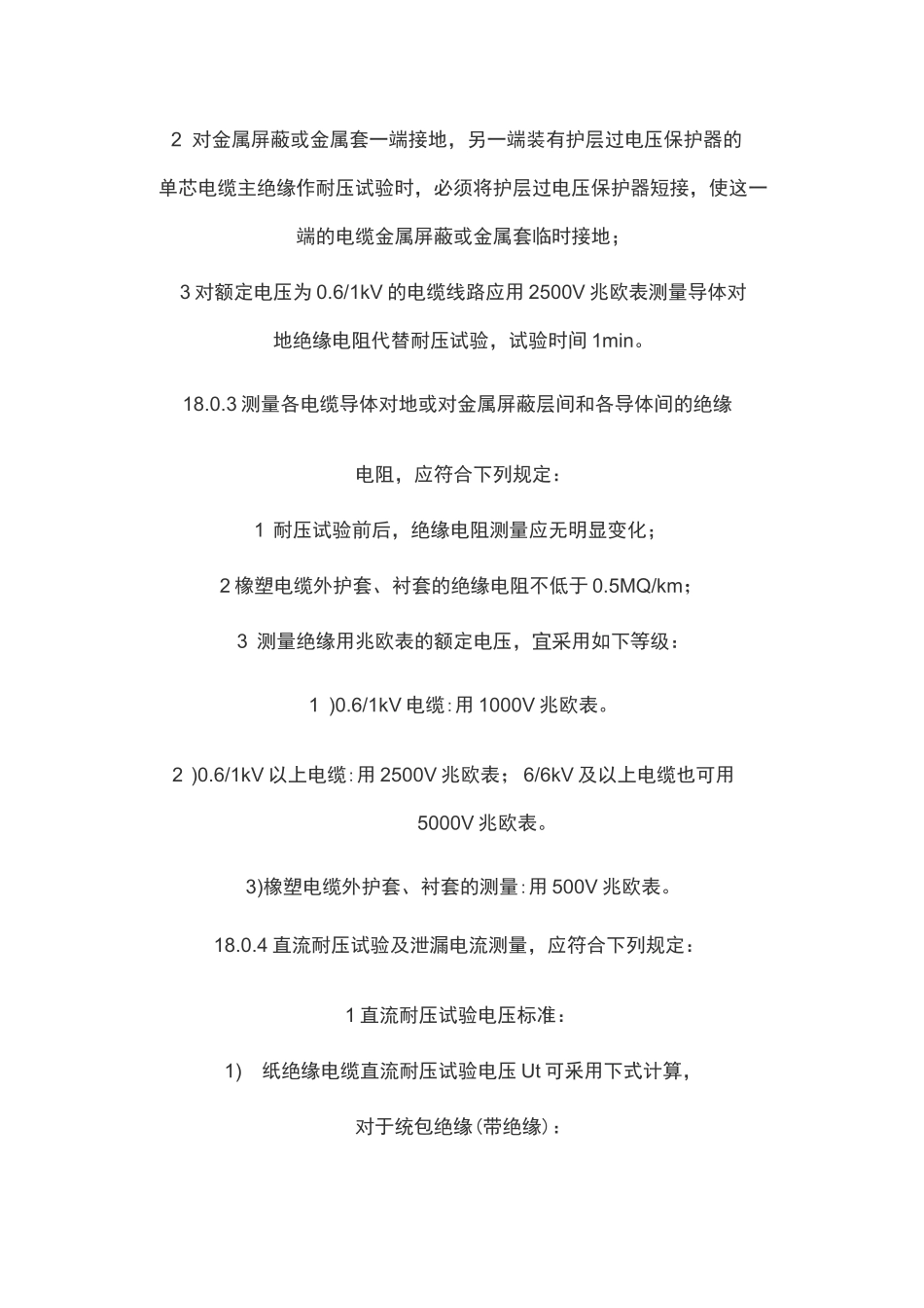 电力电缆的试验项目_第2页