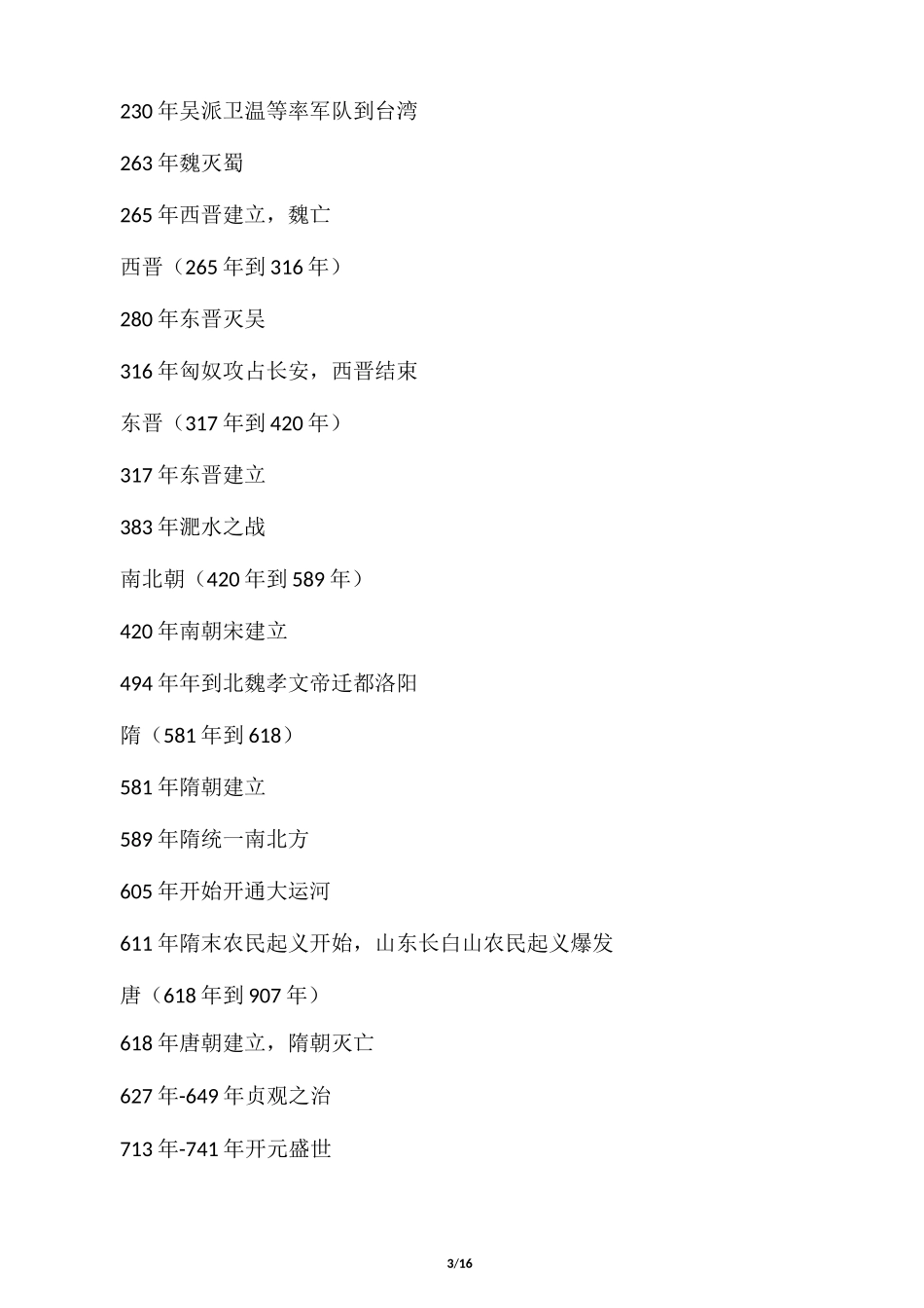 中国与西方历史重大事件时间表_第3页