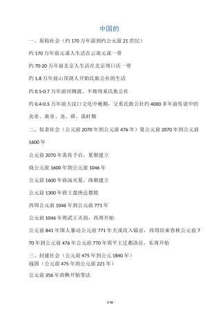 中国与西方历史重大事件时间表