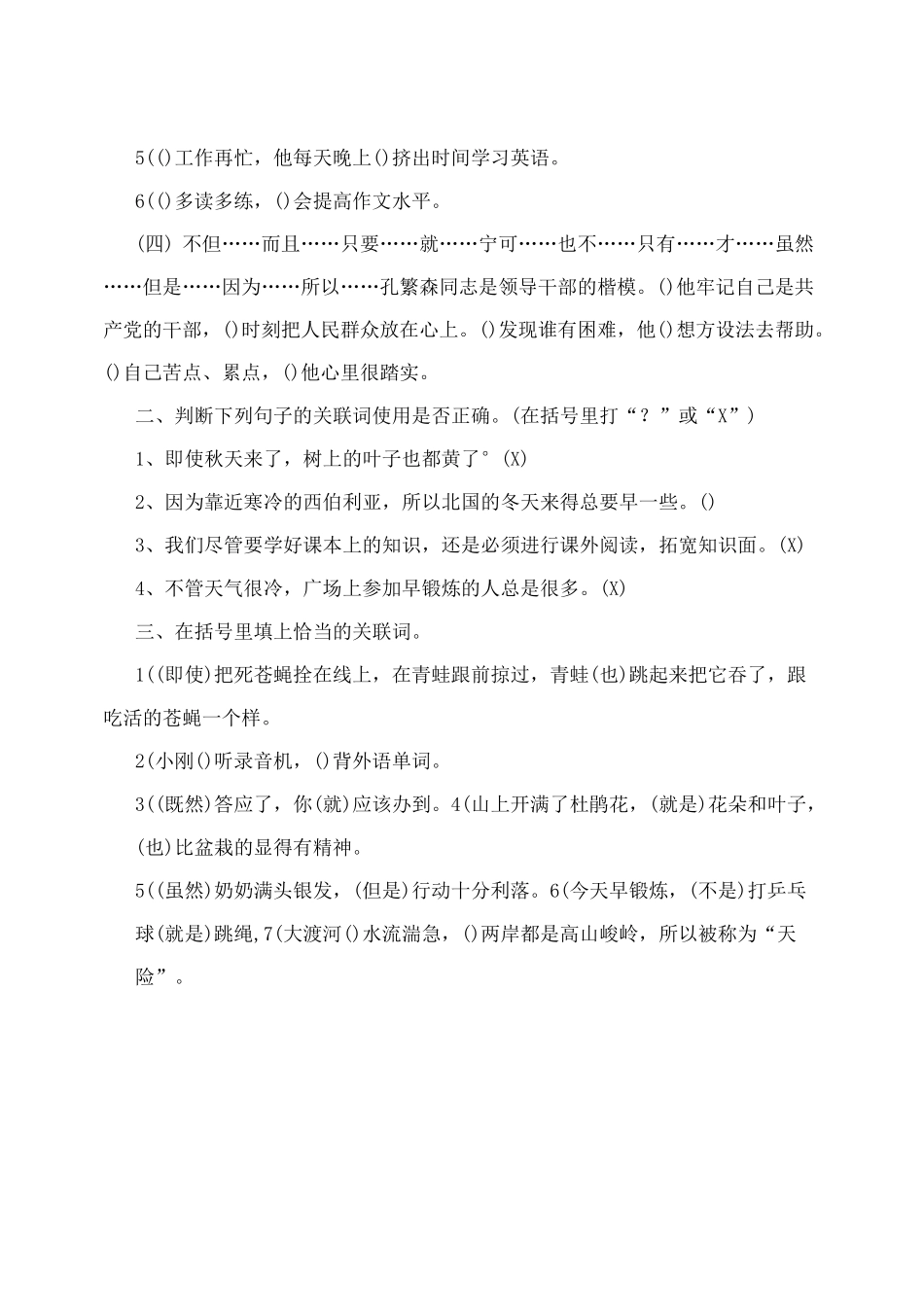 小学语文关联词语练习题[重点]_第2页