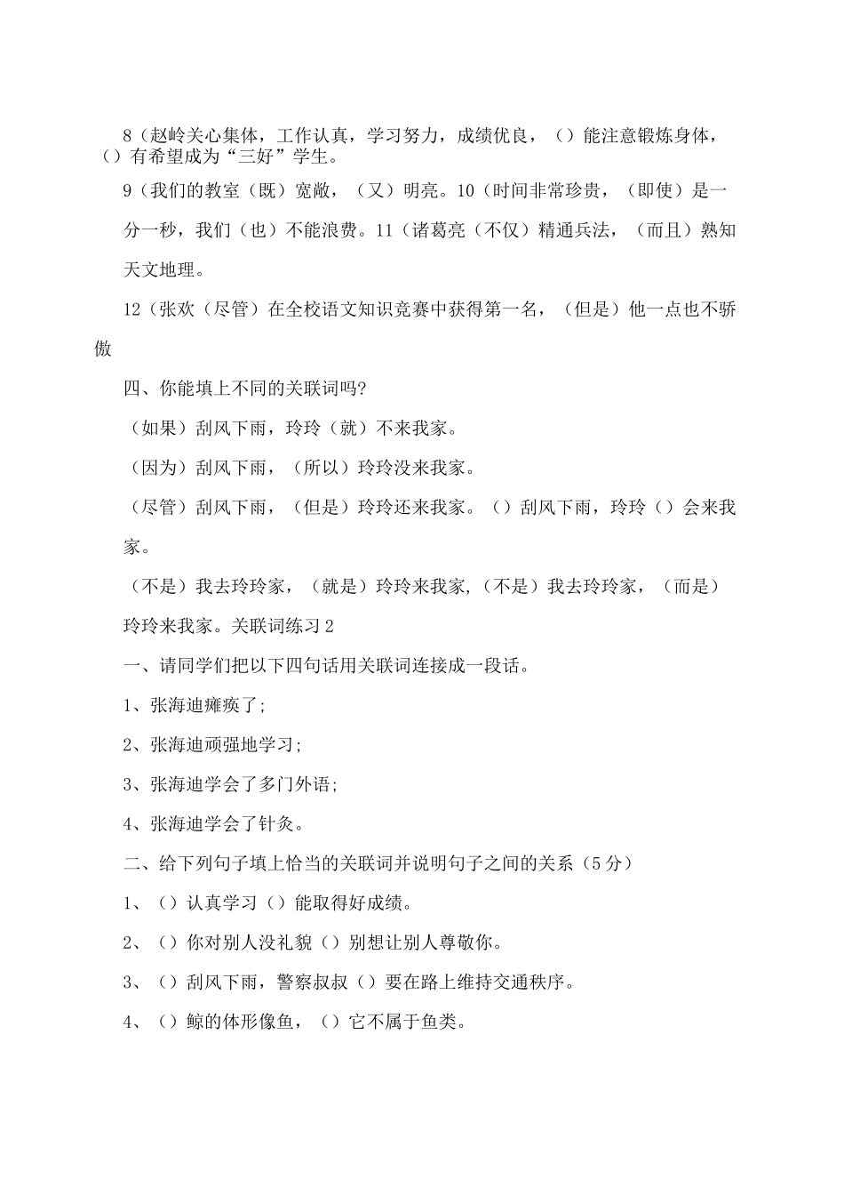 小学语文关联词语练习题[重点]_第3页