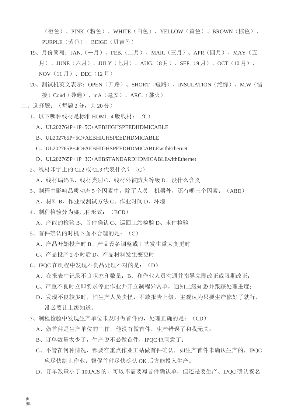 IPQC制程检检考试试题与答案_第2页