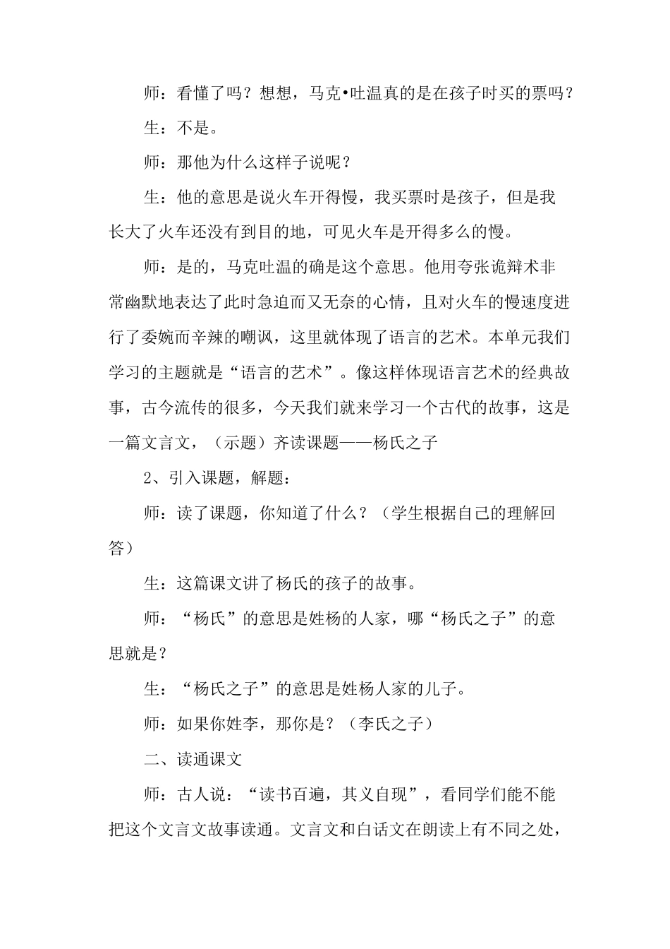 《杨氏之子》教学设计及教学反思_第2页