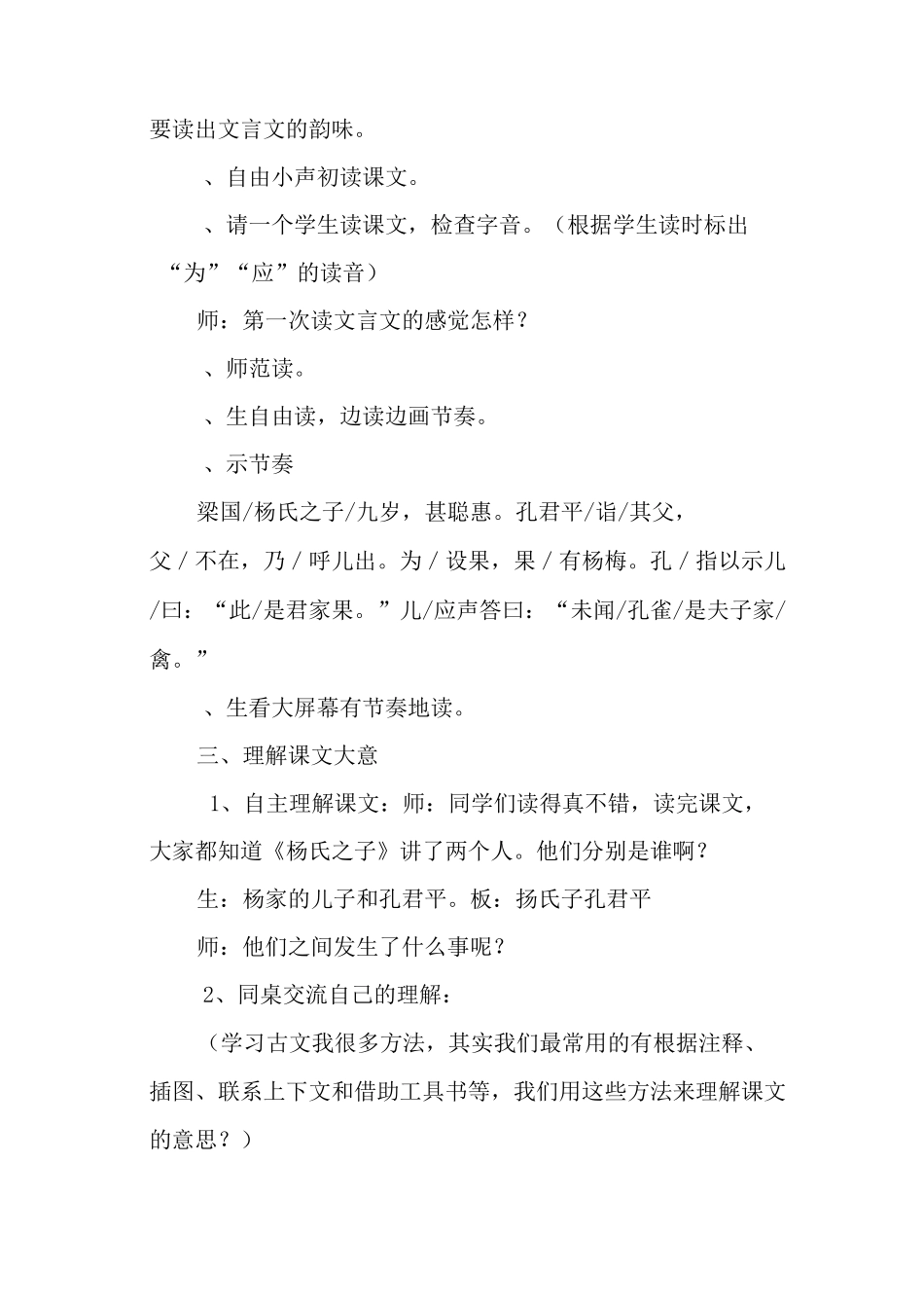 《杨氏之子》教学设计及教学反思_第3页