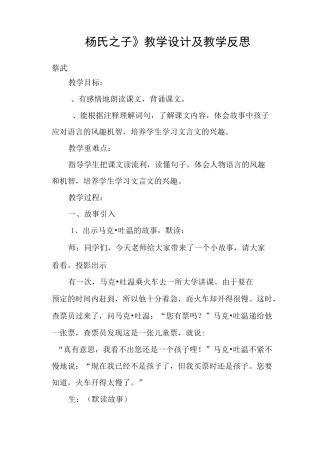 《杨氏之子》教学设计及教学反思