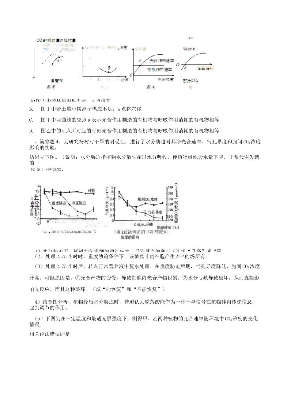《光合坐标图中补偿点和饱和点的移动问题》进阶练习(一) (2)_第2页
