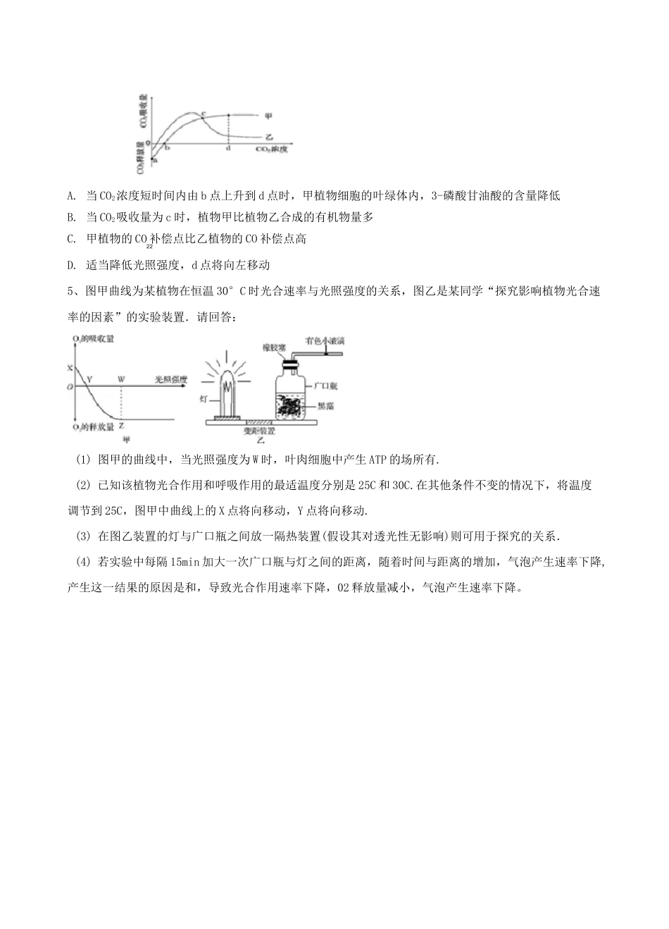《光合坐标图中补偿点和饱和点的移动问题》进阶练习(一) (2)_第3页