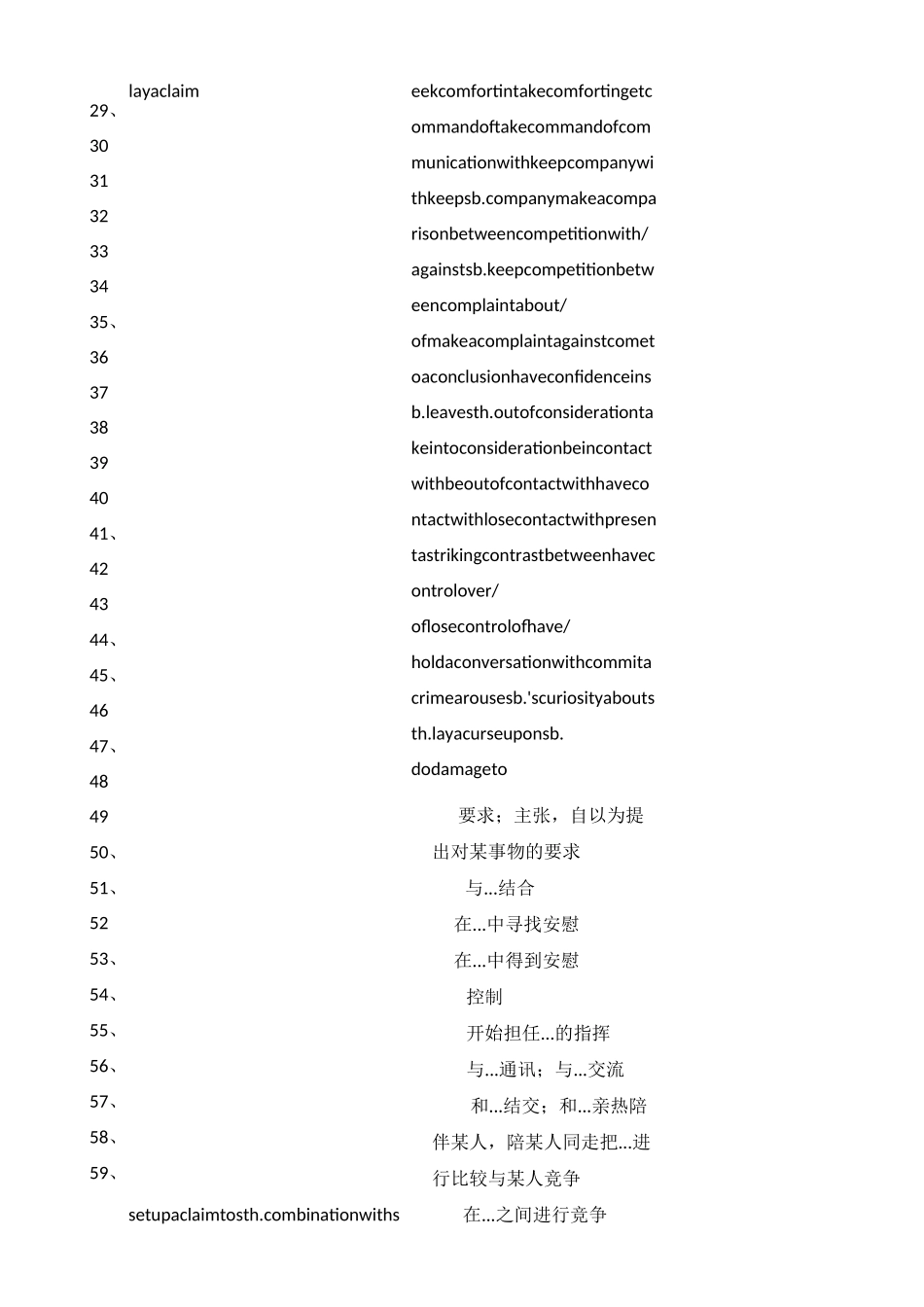 英语四级常用固定搭配个_第3页