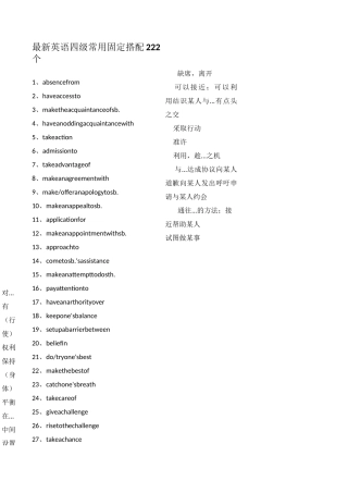 英语四级常用固定搭配个