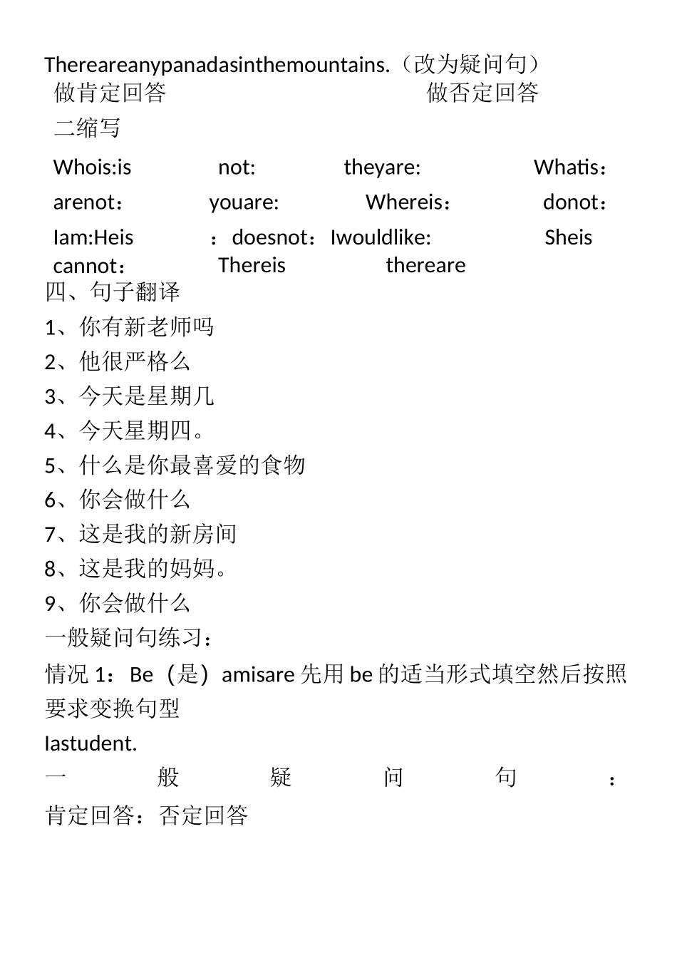 小学五年级一般疑问句及否定句练习_第2页