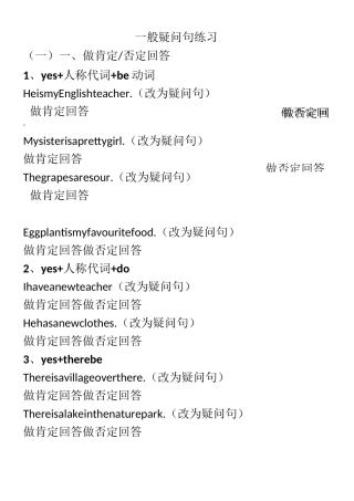 小学五年级一般疑问句及否定句练习