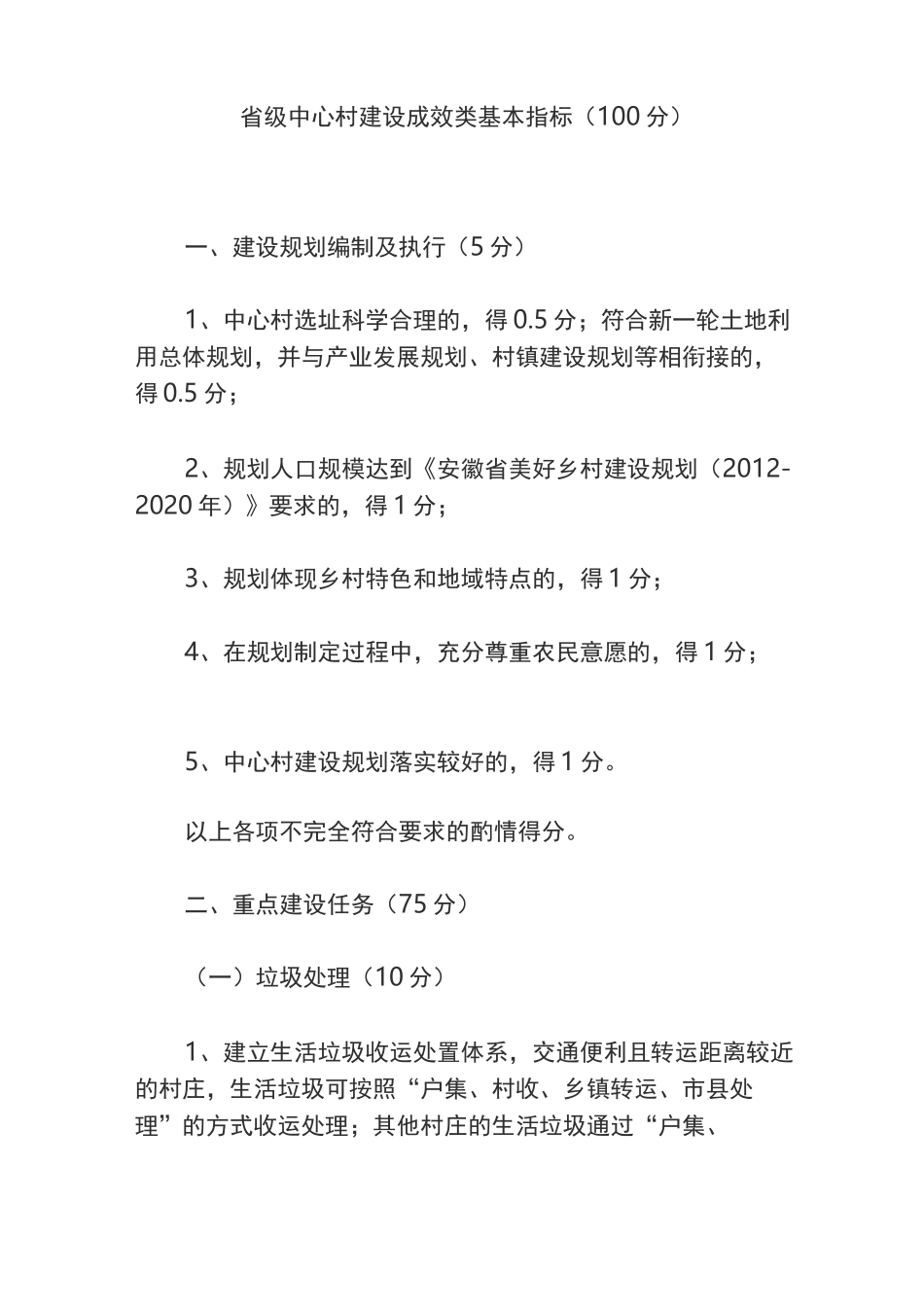 美丽乡村验收标准_第1页