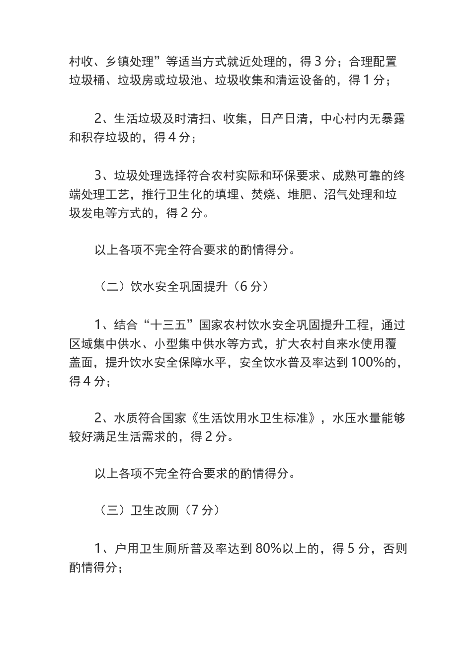 美丽乡村验收标准_第2页