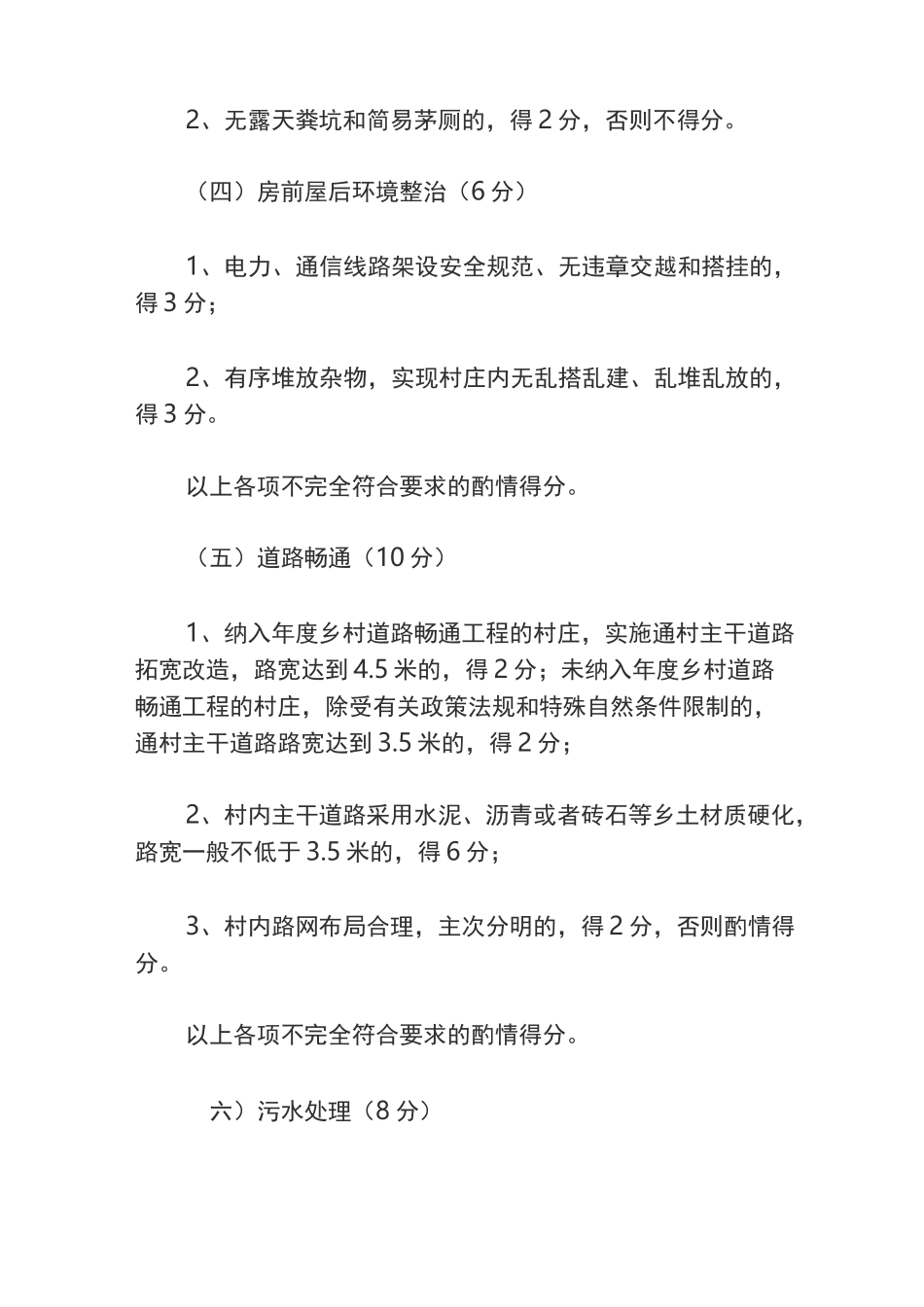 美丽乡村验收标准_第3页